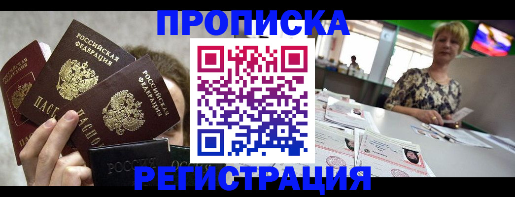 прописка в Коле