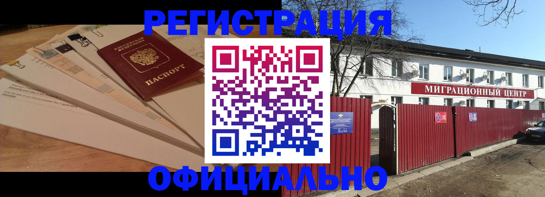 прописка иностранных граждан в Коле