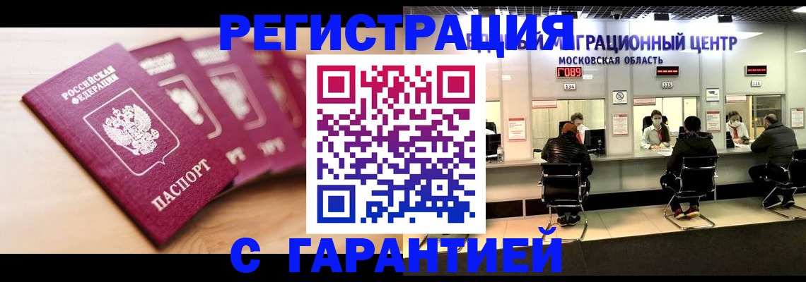 прописка иностранных граждан в Коле